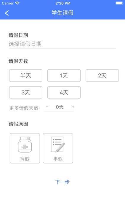 学校传染病监测—校医端 screenshot-3