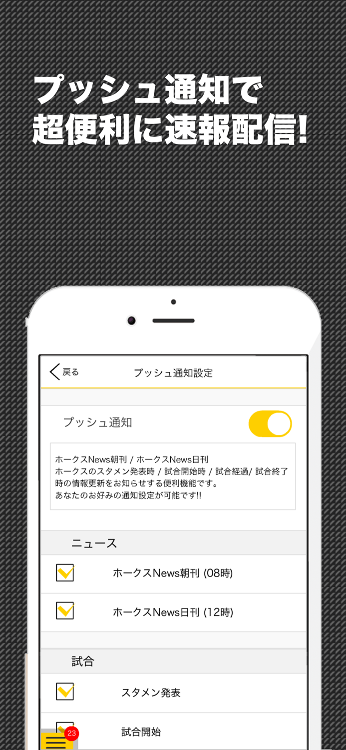 鷹スポ プロ野球情報 for 福岡ソフトバンクホークス