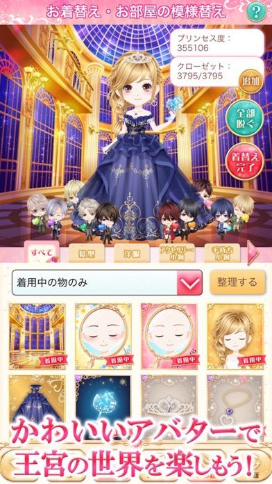 恋愛プリンセス 恋愛ゲーム・乙女ゲーム女性向け screenshot1