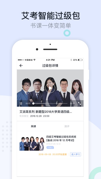 星火英语-英语四级、英语六级必备学习工具