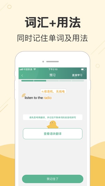 【图】块块英语 – 同时记住单词及用法(截图2) 【图】块块英语 – 同时记住单词及用法(截图2)