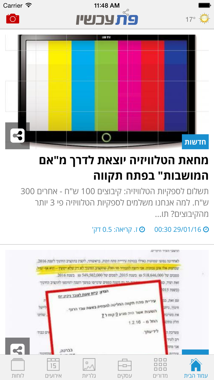 פתח תקוה עכשיו