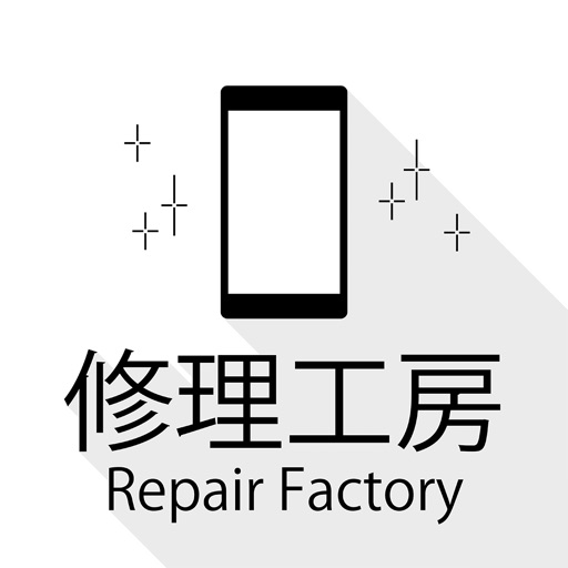 修理工房 icon