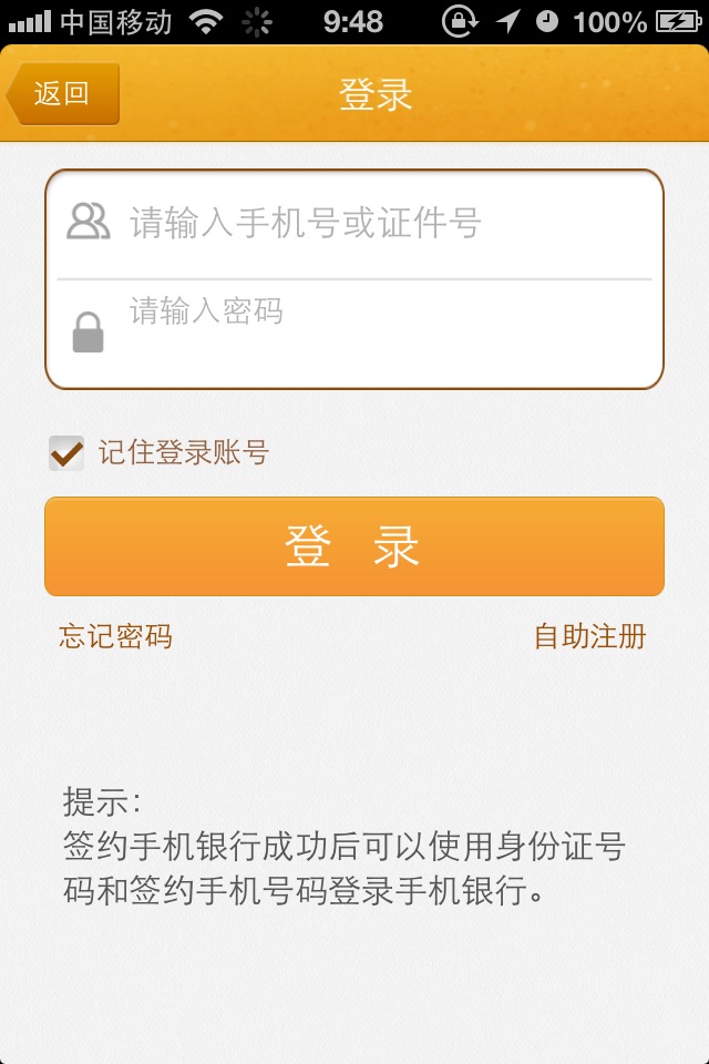 银川掌政石银村镇银行手机银行 screenshot 2
