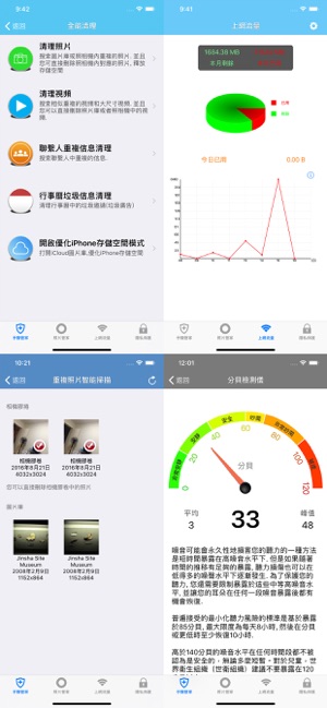 超級手機管家-全能管理清理助手(圖3)-速報App