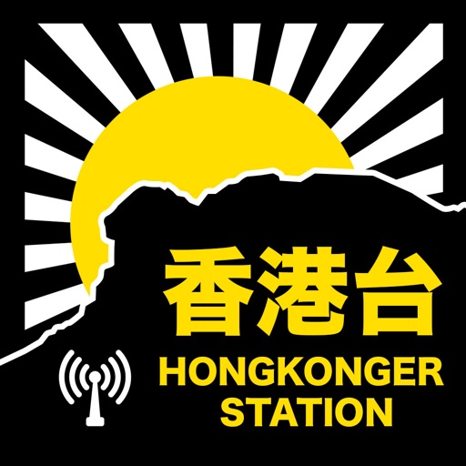 香港台HongKongerStation