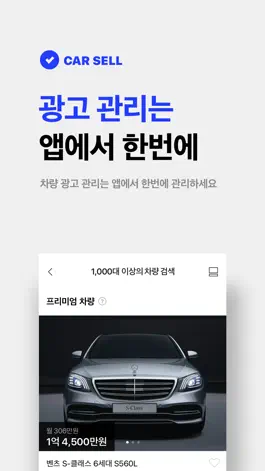 Game screenshot 중고차는 첫차(딜러용) - 중고차 매입, 판매 딜러전용 apk