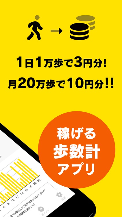 Money Step―お金がたまる歩数計