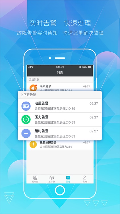 汇中智慧供水 screenshot-3