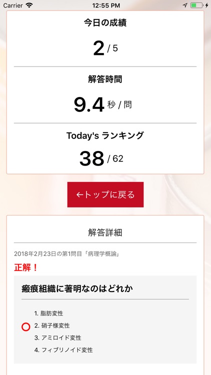 今日の5問 - 柔道整復師国家試験対策 - screenshot-3
