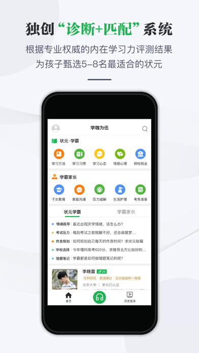 学咖为伍--得问北大清华状元在线1对1沟通学习平台 screenshot 4