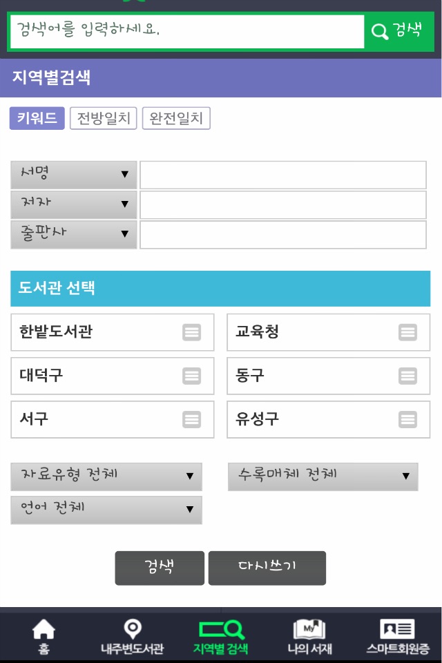 대전사이버도서관 screenshot 3
