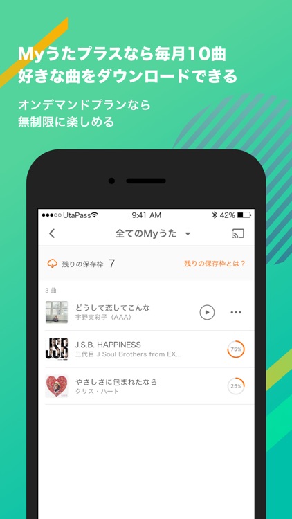 うたパス-auの音楽アプリ|最新曲や懐メロ聴き放題 screenshot-3