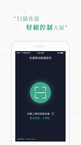 Game screenshot 优课移动授课 mod apk