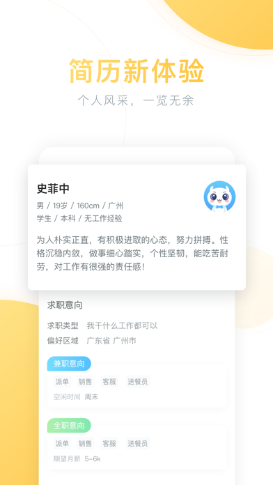 口袋兼职-求职找工作兼职赚钱软件 screenshot 3