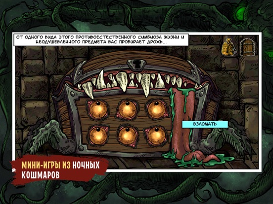 Комикс-игра Lovecraft Quest на iPad