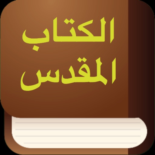 Arabic Audio Bible Scripture Icon