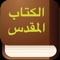 Arabic Audio Bible Scripture