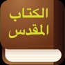 Get Arabic Audio Bible Scripture for iOS, iPhone, iPad Aso Report