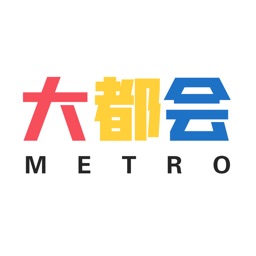 大都会Metro-上海地铁