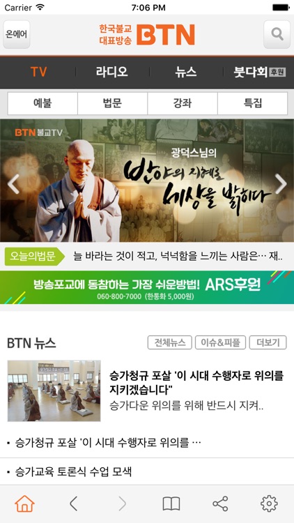 BTN불교TV