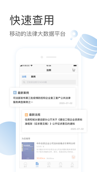 有章阅读—法律出版社旗下品牌 screenshot 3