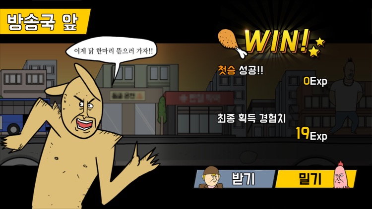 일어나보니 치킨 screenshot-3