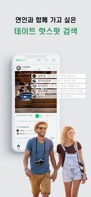 PICKSPOT - 장소 기록, 공유 및 추천(圖5)-速報App