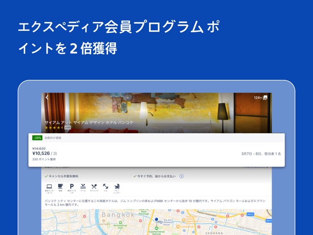 エクスペディア旅行予約 ホテル 航空券 現地ツアー をapp Storeで