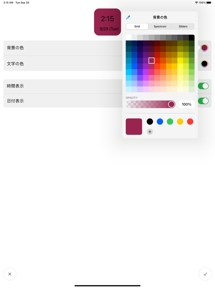 シンプルウィジェット