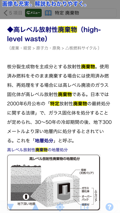 現代用語の基礎知識2017年版【自由国民社】 screenshot1