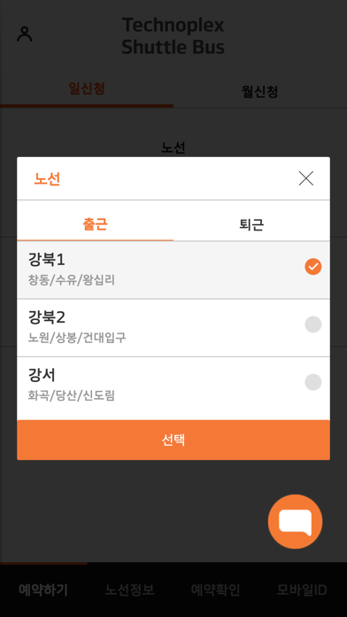 한국앤컴퍼니 통근버스 screenshot 4