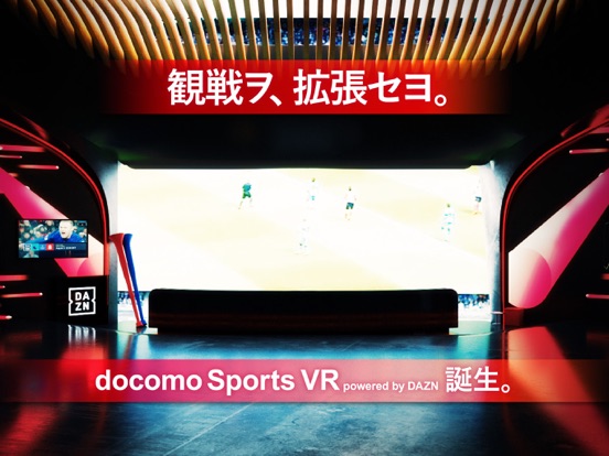 docomo Sports VRのおすすめ画像1