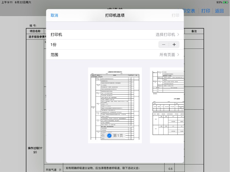 白金急救 screenshot-5