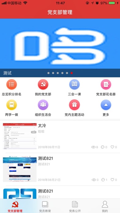 北京智慧党建 screenshot 3