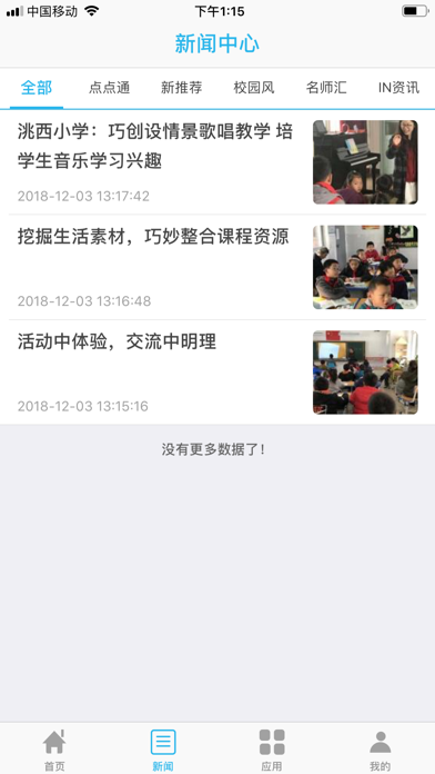 Screenshot #3 pour 金坛教育