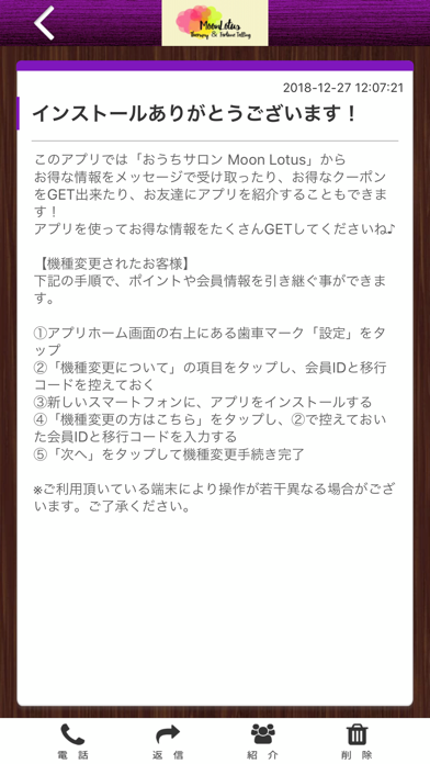 おうちサロン MoonLotus 公式アプリ screenshot 2