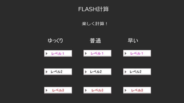 FlashCalculation