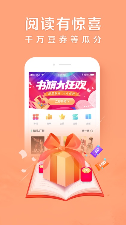 书旗小说-看小说大全的电子书阅读神器
