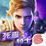 Get 光明之戰-史詩級3D魔幻手遊熱血激戰 for iOS, iPhone, iPad Aso Report