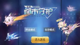 Game screenshot 全职都市守护 mod apk