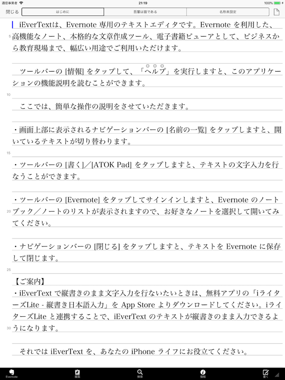 Ievertext デベロッパー Michiaki Yamashita