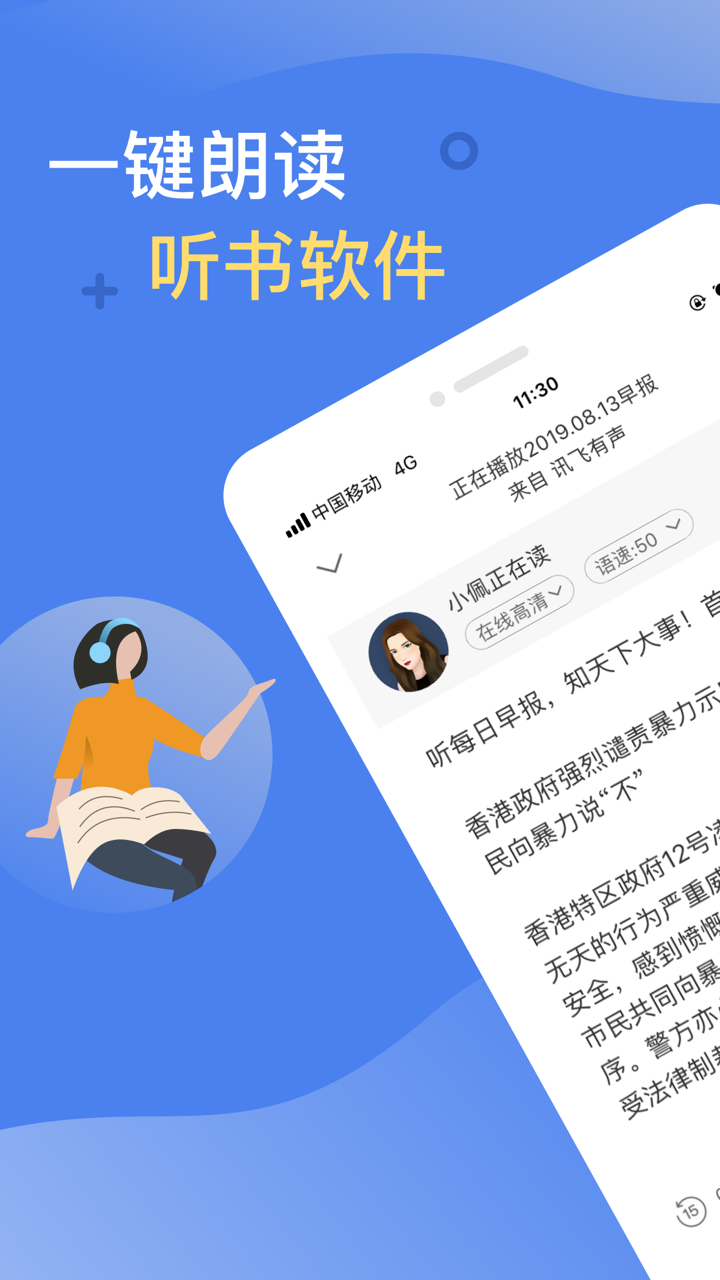 讯飞有声-文字转语音小说听书软件 screenshot 1