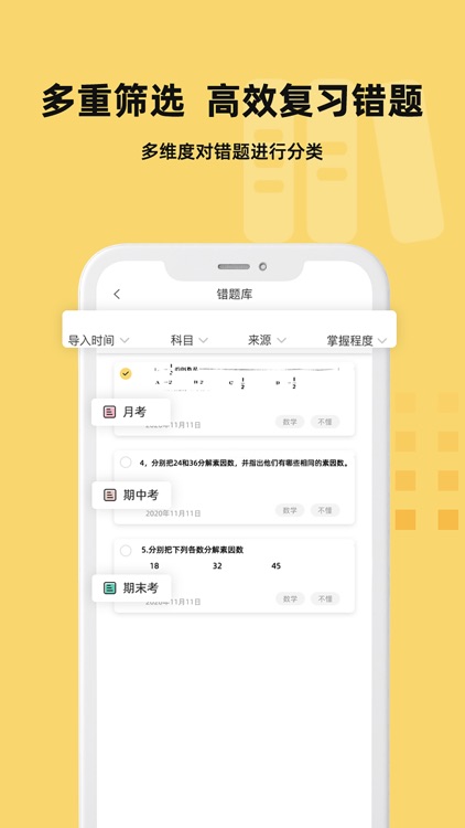 刺猬错题本-作业试卷扫描专用