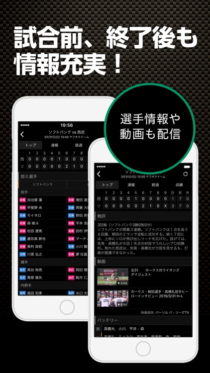 スポナビ 野球速報 screenshot-4
