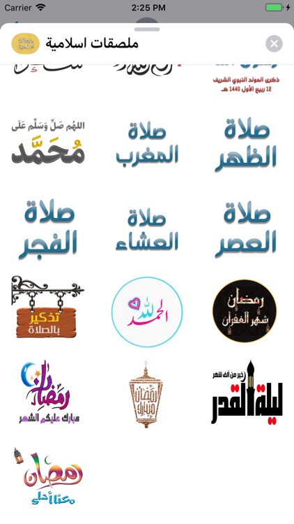 ملصقات اسلامية screenshot-4