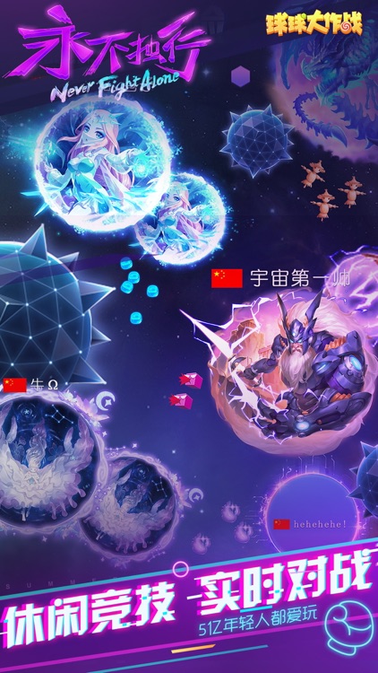 球球大作战 screenshot-4