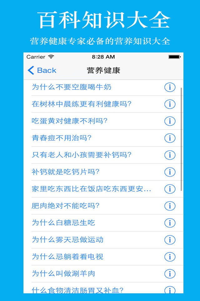 生活百科知识大全 screenshot 2