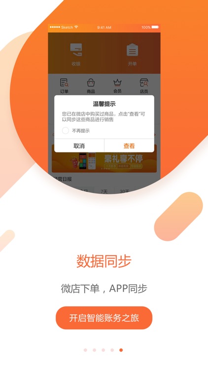 卓越管家 screenshot-4