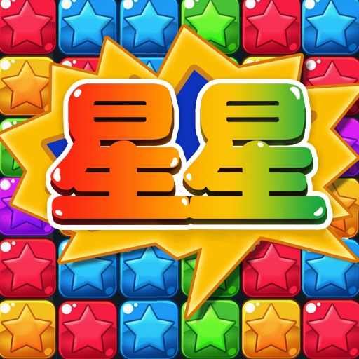 消灭宝石—单机版消除游戏